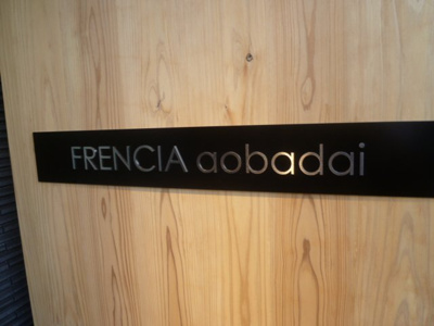  | フレンシア青葉台