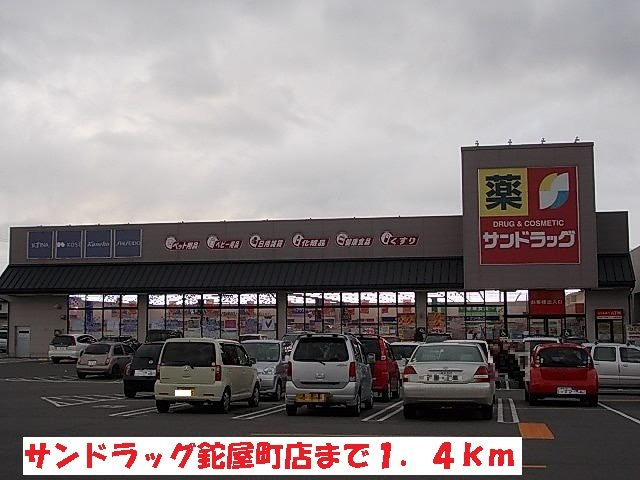 サンハウス志家の周辺|サンドラッグ鉈屋町店まで1400m