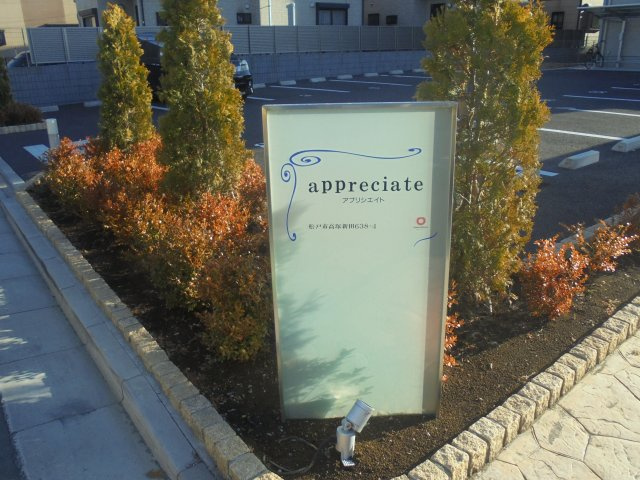 アプリシエイトのその他