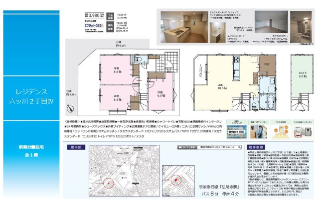 仲介手数料無料　横浜市南区六ツ川２丁目