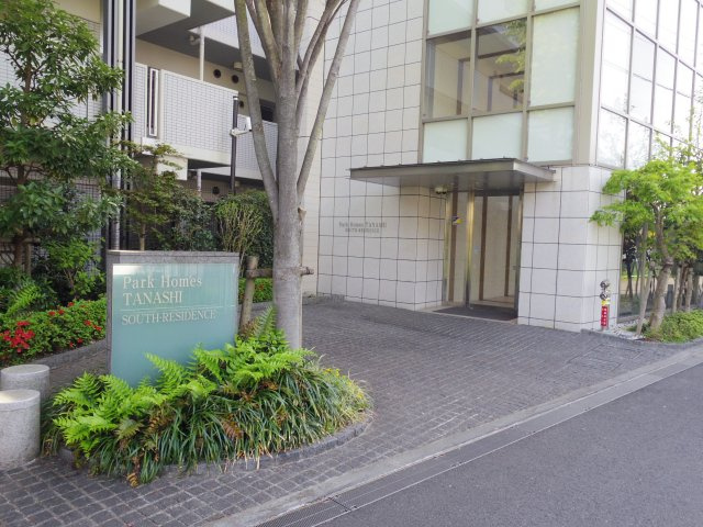 パークホームズ田無サウスレジデンス