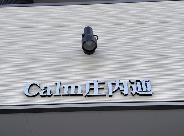 Ｃａｌｍ庄内通のその他共用部分