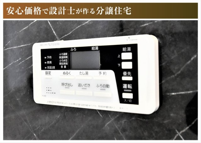 【商談中】ダイマルタウン　大垣市長松町第７　全４区画分譲の浴室|給湯器のリモコンはお風呂場と多くはキッチン近くにあります。