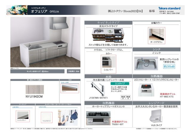 仲介手数料不要　よかタウンBloom大津町大字町10期【大津南小・大津中】のキッチン