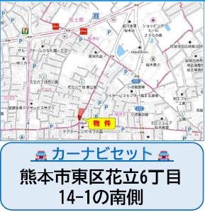 仲介手数料不要　よかタウンBloom東区花立6丁目3期【桜木東小・桜木中】の地図|カーナビ➡東区花立６丁目14-1