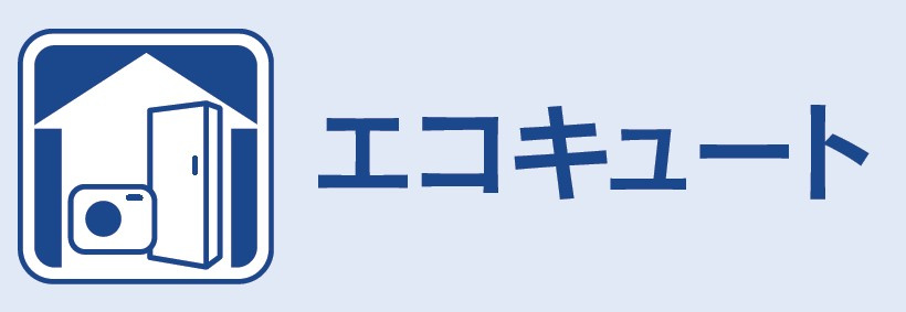 仲介手数料不要　ブルーミングガーデン東区榎町【東町小・東町中】の発電・温水設備
