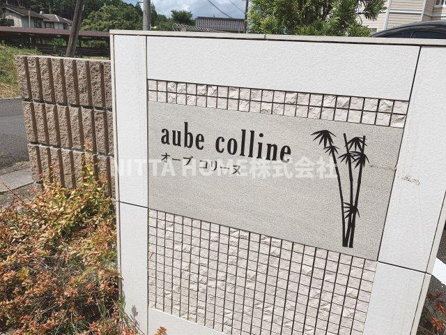 オーブ　コリーヌのエントランス|清潔感のあるエントランスです◆