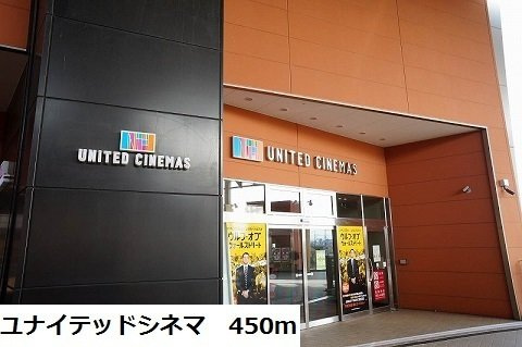 ディア　コート　並木の周辺|ユナイテッドシネマまで450m
