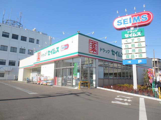 ファミーユⅠのその他|ドラッグセイムス流山美原店