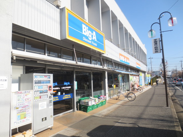 ファミーユⅠのその他|ビッグ・エー流山江戸川台西店
