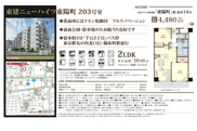 東建ニューハイツ東陽町　仲介手数料無料＋12万円現金プレゼント中の画像