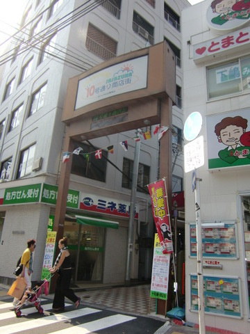 エバーグリーン笹塚のその他|十号通り商店街