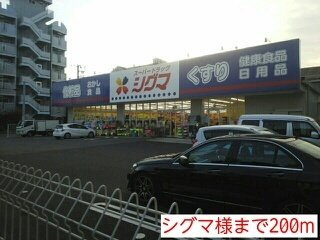 カーサ　フィオーレの周辺|シグマ様まで200m