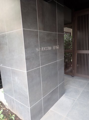 GRANSITE東大前のエントランス