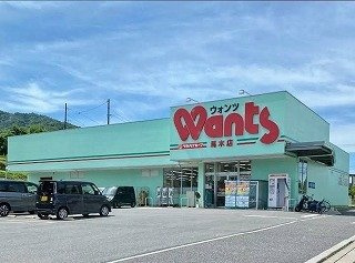 ニューシティ西川の周辺|ウォンツ馬木店まで900m