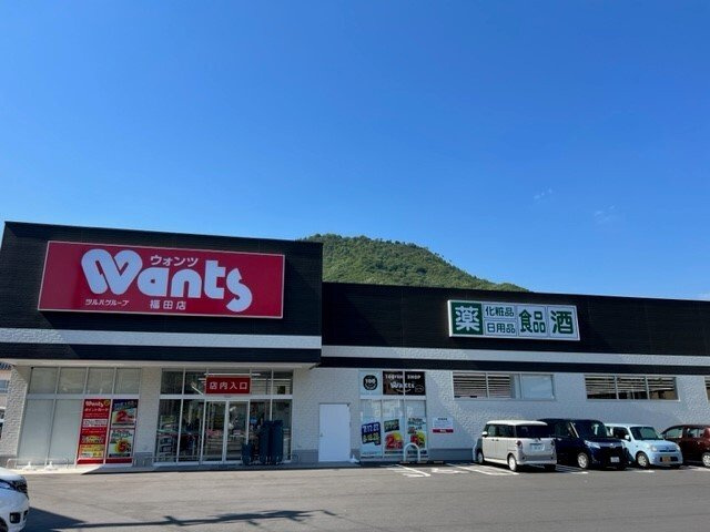 ニューコスモスの周辺|ウォンツ福田店まで150m