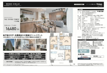 THE TOYOSU TOWER　仲介手数料無料＋30万円現金プレゼント中の画像