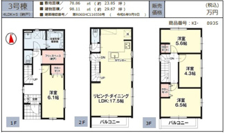 【間取り】 | LIGARE名古屋市北区柳原1期全4棟【仲介手数料無料　清水小　八王子中】 | ３号棟