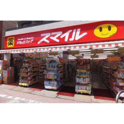 【周辺】 | シャルマンＳ | ドラックストア「ドラッグストア・スマイルまで850ｍ」ドラッグストア