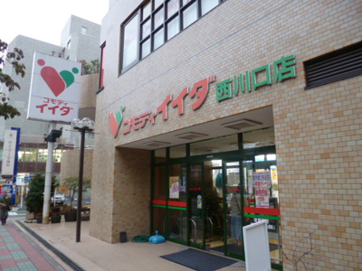 コモディイイダ西川口店まで350ｍ