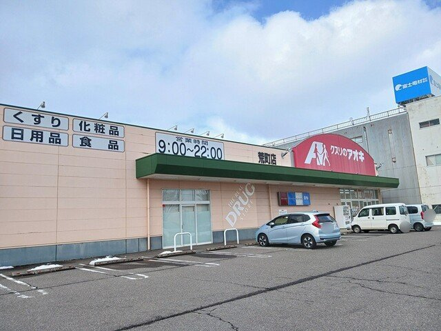 バーン荒町Ｂ棟の周辺|クスリのアオキ　荒町店まで345m