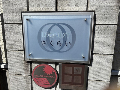 【外観】 | レオネクストさくらい