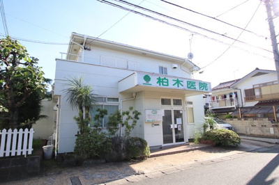 柏木医院まで850ｍ