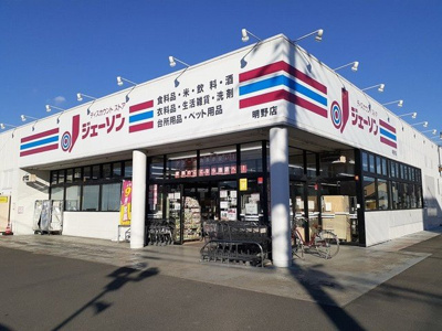 【周辺】 | リバティ１７Ｂ | ジェーソン明野店まで1750m