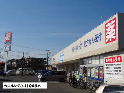 【周辺】 | レグメスⅢ | ウエルシアまで1000m