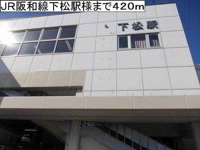 プランドル岸和田Ⅰの周辺|ＪＲ阪和線下松駅様まで420m