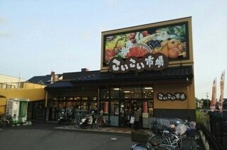 ウィズの周辺|こいこい市場まで550m