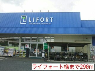 【周辺】 | 優和館 | ライフォート様まで290m