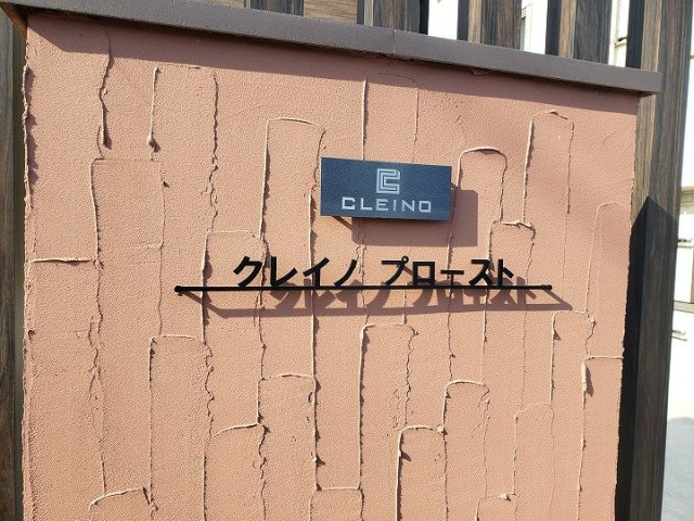 クレイノプローストのその他