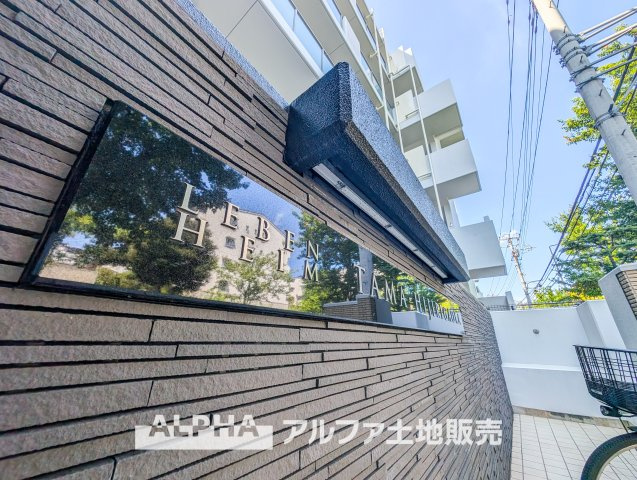 レーベンハイム多摩聖ヶ丘