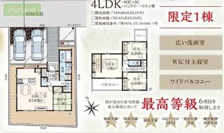 【間取り】 | 当社で現地販売会開催中　新築戸建　敷地45坪超　船橋市丸山　限定1区画