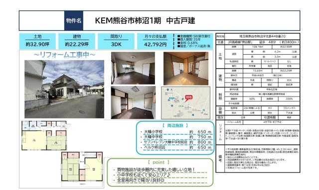 中古戸建　熊谷市柿沼448-20（リフォーム住宅）のその他