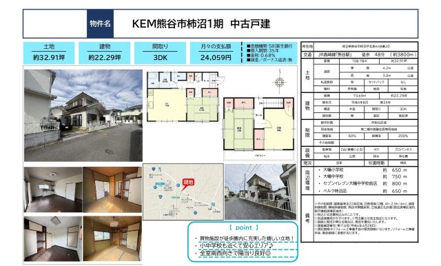 中古戸建　熊谷市柿沼448-20（期間限定現況販売）のその他