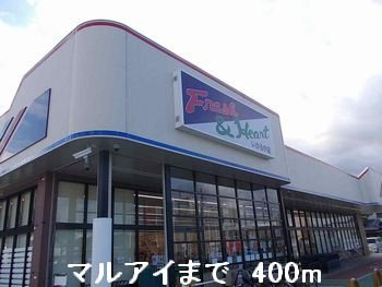【周辺】 | エスポアヒルズⅠ | マルアイまで400m