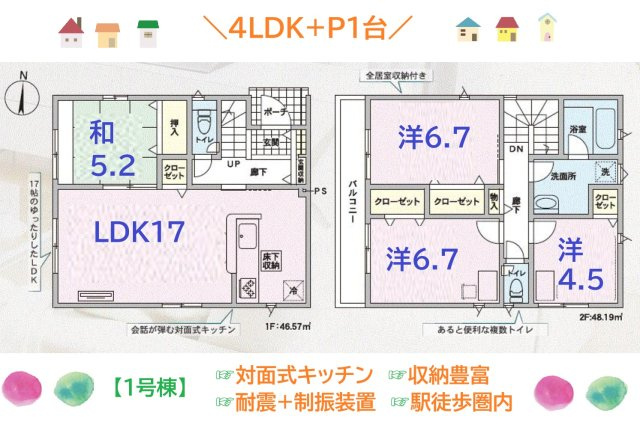 【間取り】 | リビングに隣接した和室はお子様の遊ぶスペースとしても最適♪　
耐震性能+制震装置で地震に強い構造となっております◎