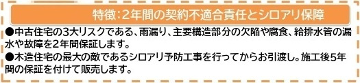 中古戸建　熊谷市石原1399-16（期間限定現況販売）の構造・工法・仕様