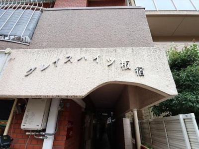 【その他】 | ☆グレ－スハイツ板宿