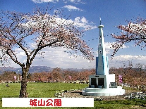 パルク・フィオーレＦの周辺|城山公園まで1300m