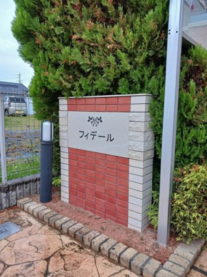 【エントランス】 | フィデール