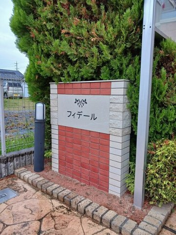 【エントランス】 | フィデール