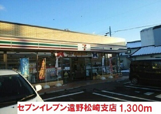 メゾン双鶴Ａの周辺|セブンイレブン遠野松崎支店まで1300m