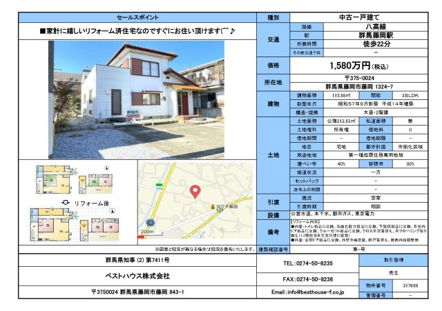藤岡市藤岡　中古1580の構造・工法・仕様