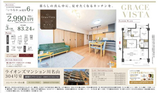  | 【ライオンズマンション川名山】✨️仲介手数料無料✨️滝川小学校・川名中学校