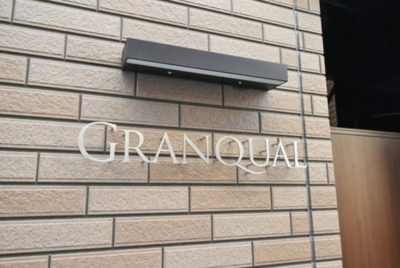 【その他】 | グランクオール京急蒲田