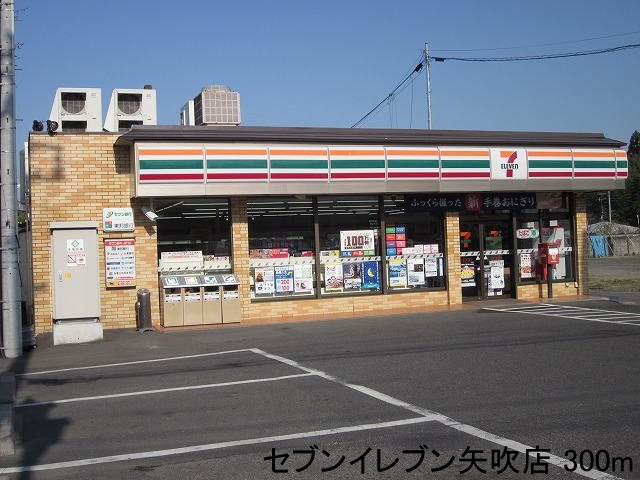 昴の周辺|セブンイレブン矢吹店まで300m