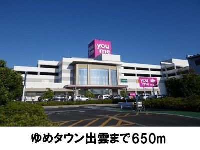 【周辺】 | ピュアーズ９５Ａ | ゆめタウン出雲まで650m